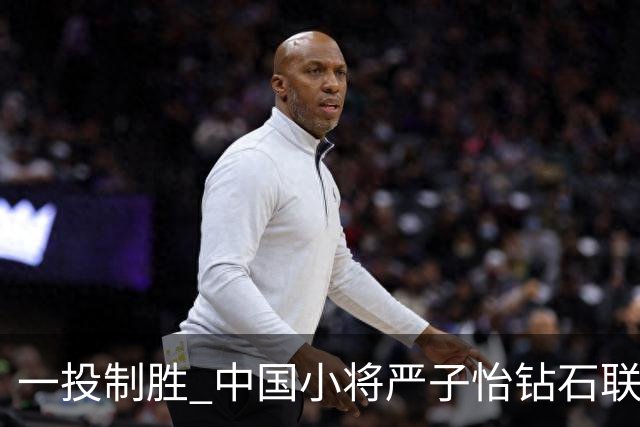 一投制胜 中国小将严子怡钻石联赛三连冠