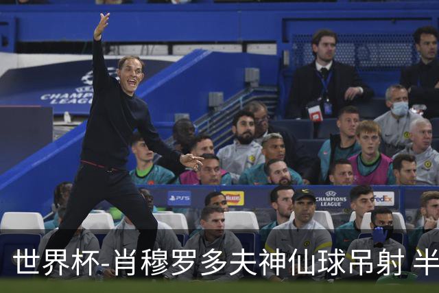世界杯-肖穆罗多夫神仙球吊射 半场乌兹别克斯坦1-0民主刚果