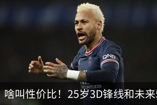 啥叫性价比！25岁3D锋线&未来5年年均1630万 火箭留伊森稳赚不亏