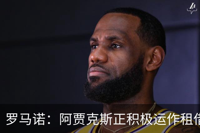 罗马诺：阿贾克斯正积极运作租借特尔施特根，后者不留巴萨