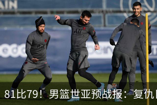 81比79！男篮世亚预战报：复仇日本 , 韩国晋级 , 力压中国男篮排第二